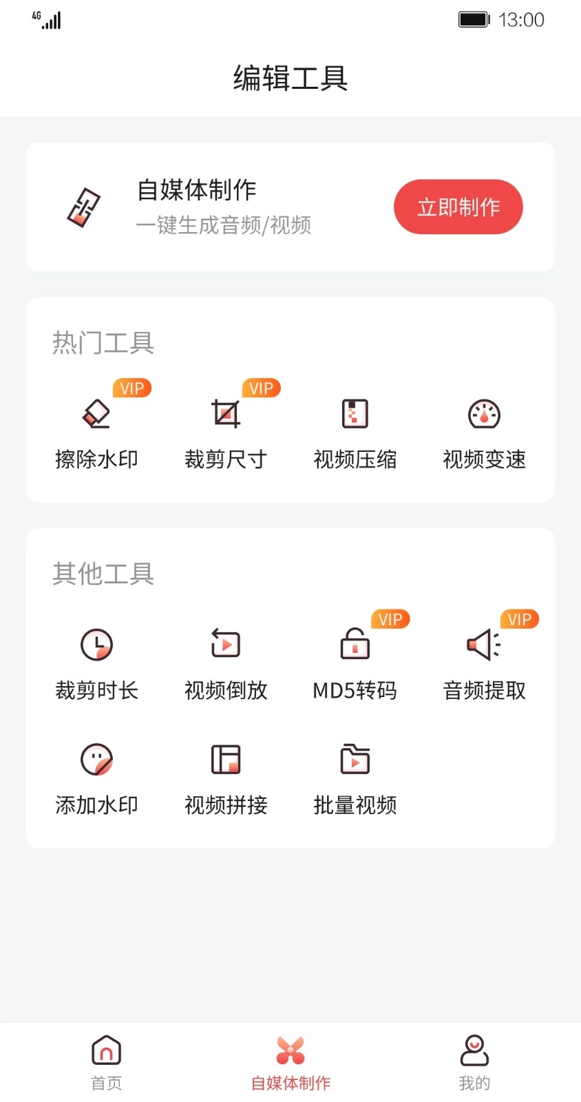AI剪辑师软件版图4