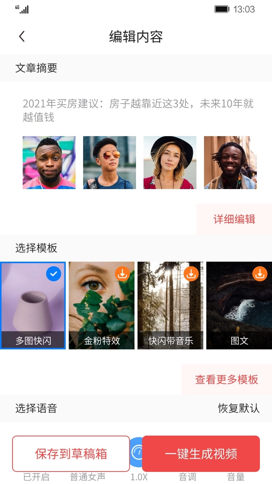AI剪辑师软件版图5