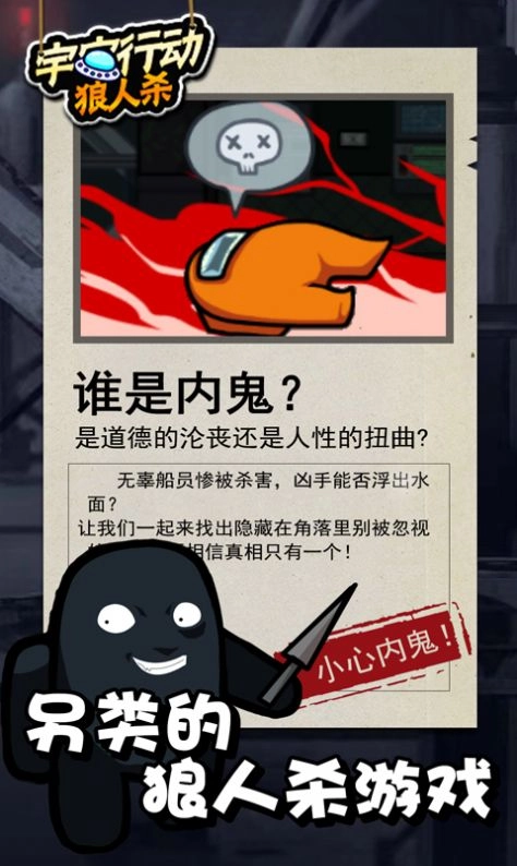 宇宙行动狼人杀游戏版(1)