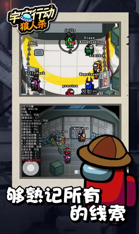 宇宙行动狼人杀游戏版(2)