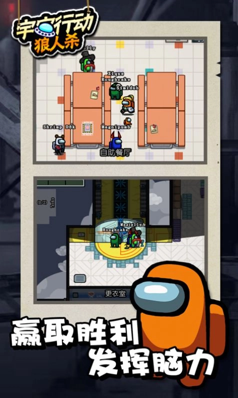 宇宙行动狼人杀游戏版(3)