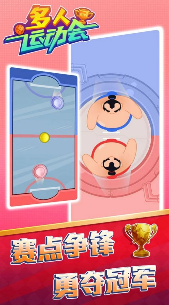 多人运动会游戏安卓版图3