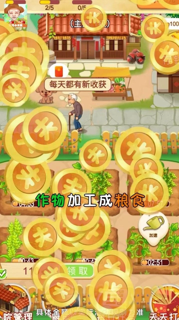 我家小农院游戏红包版