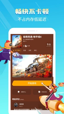 菜鸡云游戏安卓版图2