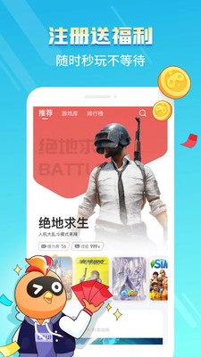 菜鸡云游戏安卓版图3