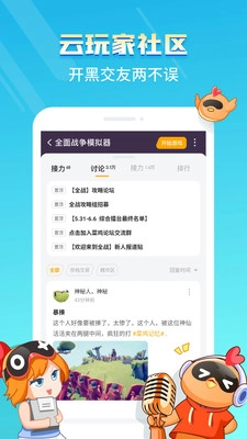菜鸡云游戏安卓版图5