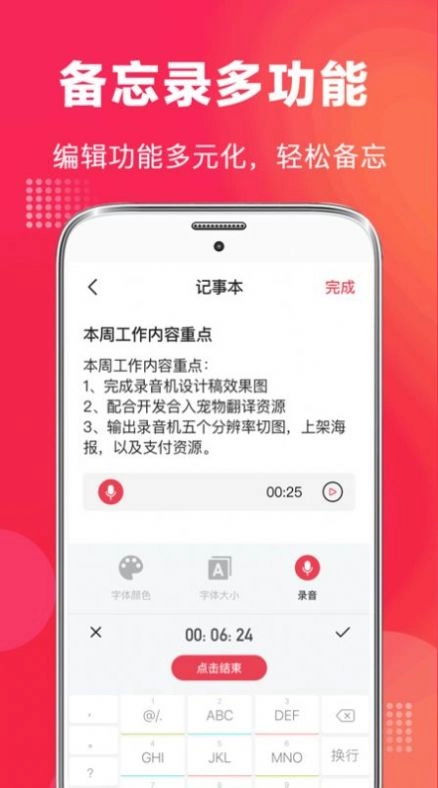 全能录音笔手机版图3