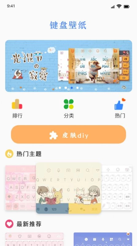 键盘皮肤软件免费图2