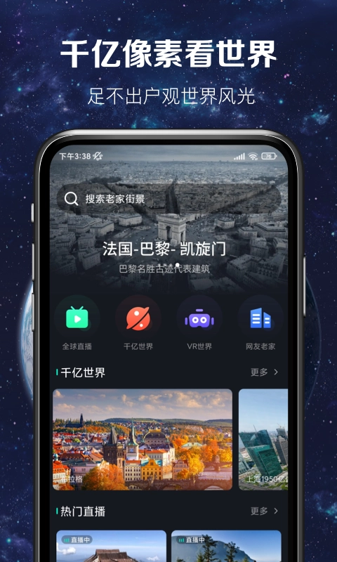 3D卫星实景地图图4