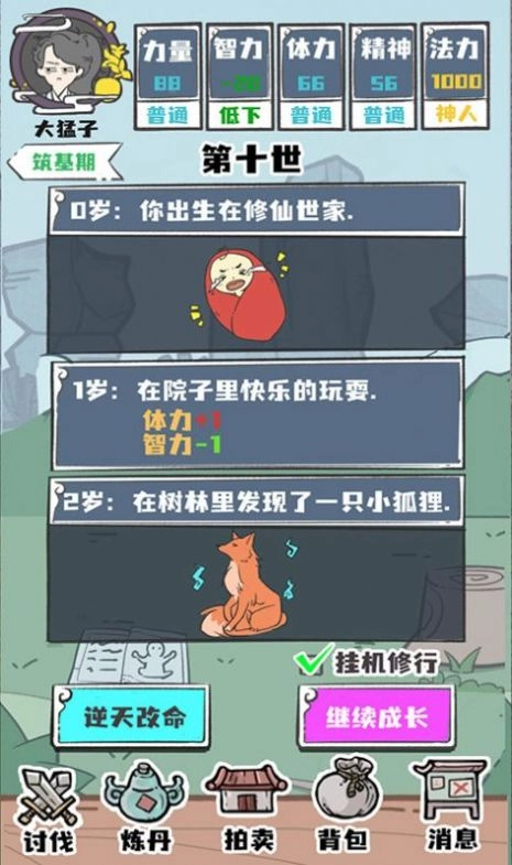 凡人也要修真最新版-图2