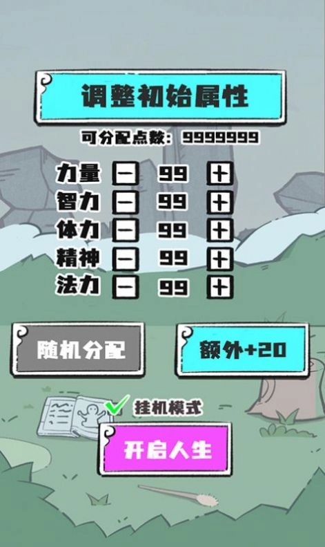 凡人也要修真最新版-图3