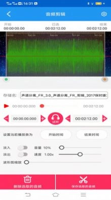 音频剪辑提取转换专家图3