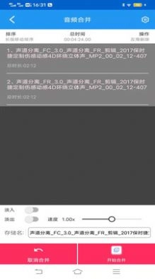 音频剪辑提取转换专家图4