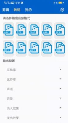 音频剪辑提取转换专家图5