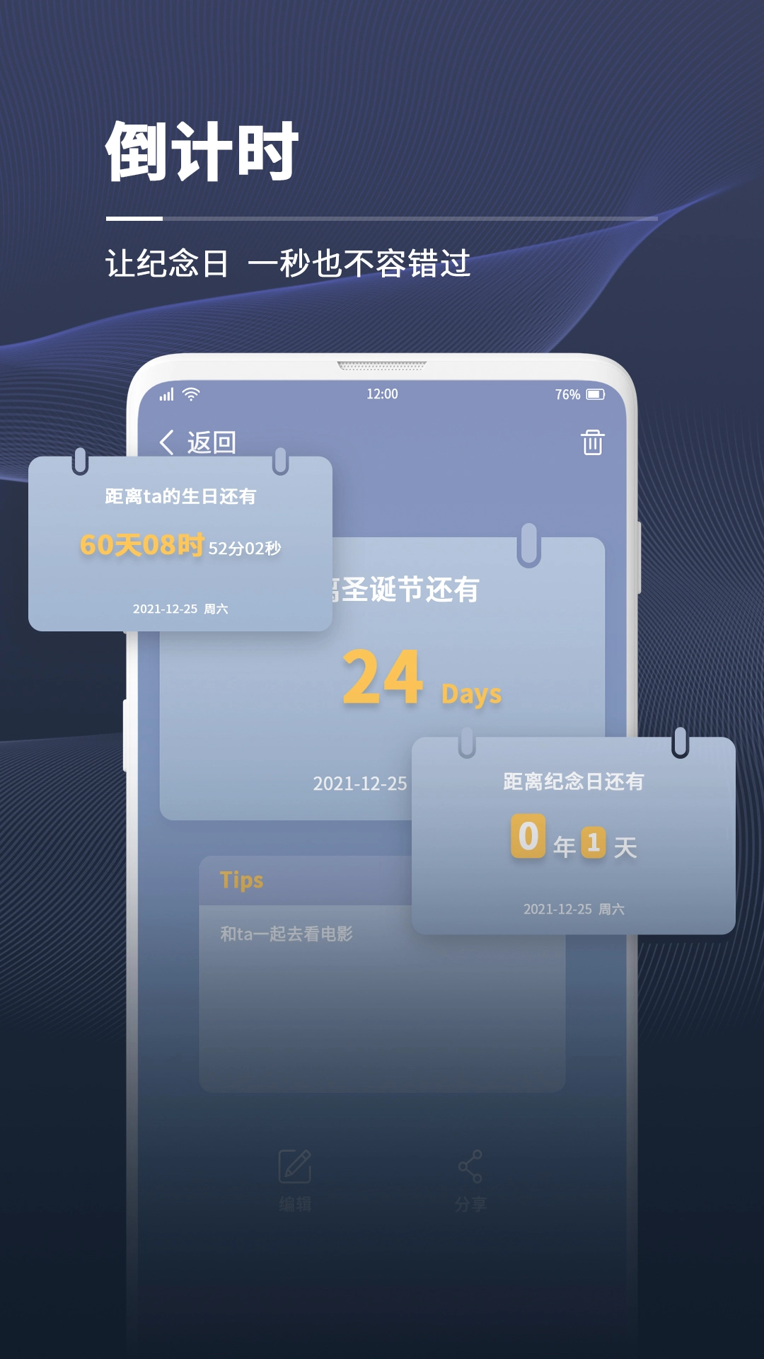 拾光倒计时最新版图2