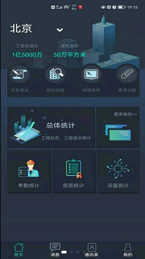 联睿智慧工地版(1)