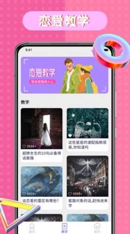 恋爱语录技巧图2