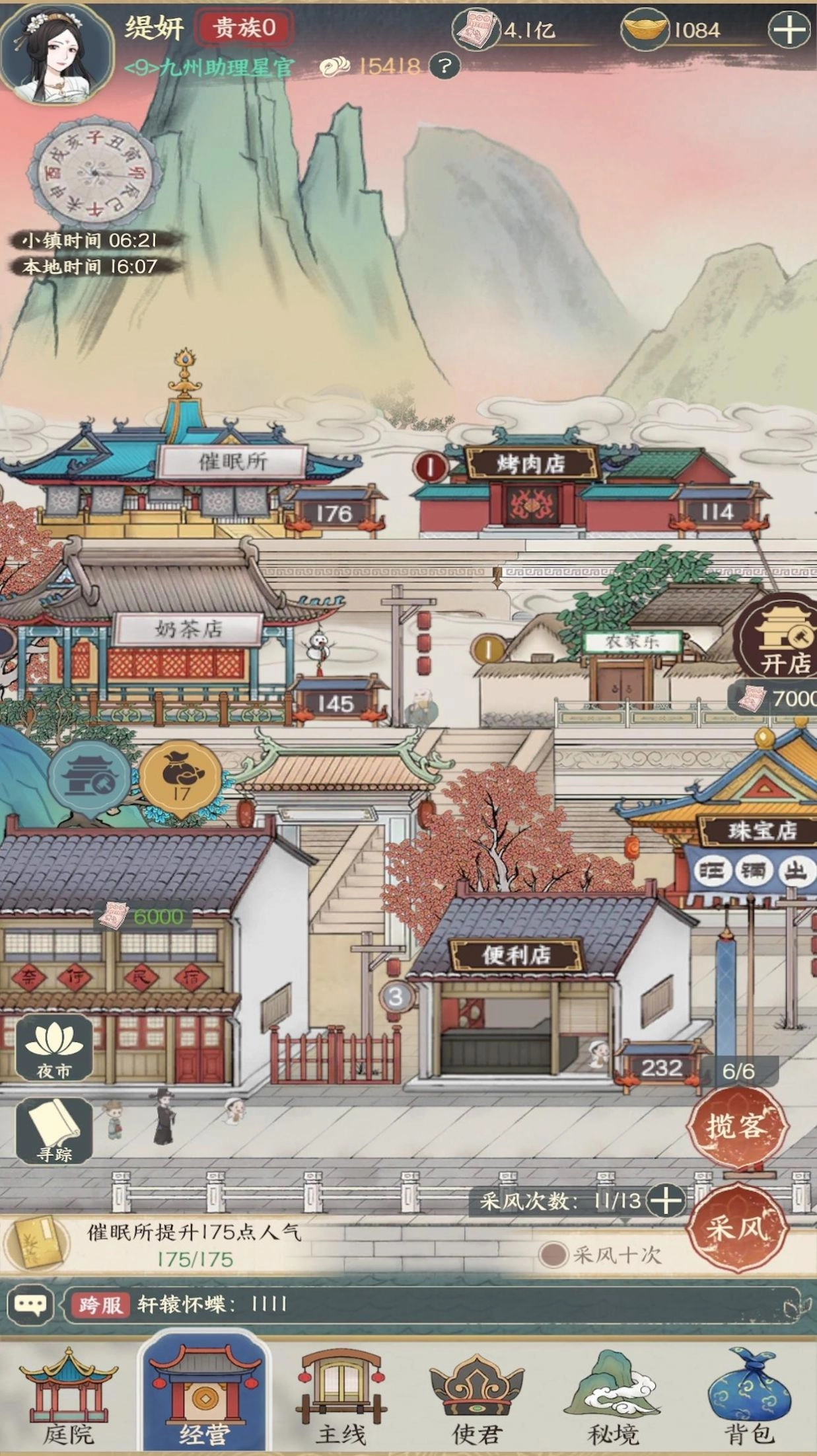 奈何女掌柜游戏版图2