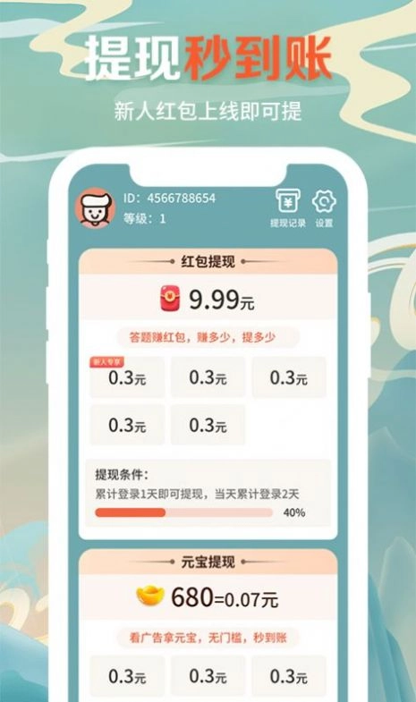 答题达人秀游戏红包版图2