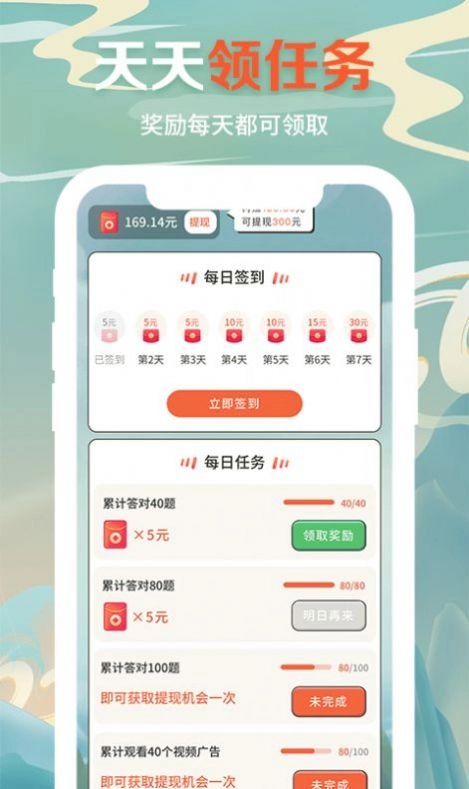 答题达人秀游戏红包版图4