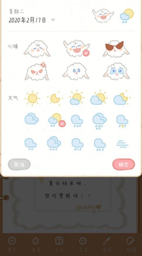 念念手帐安装安卓版图3