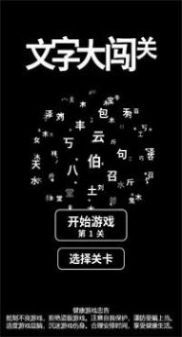 文字大闯关版图4