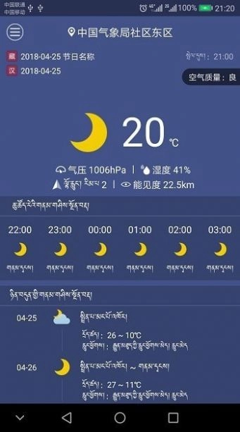 西藏气象版图3