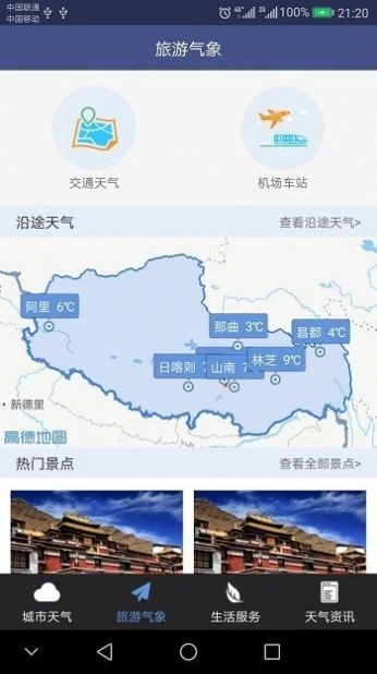 西藏气象版图4