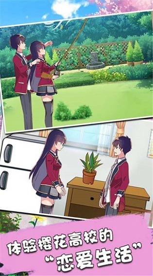 樱花恋爱校园游戏版图4