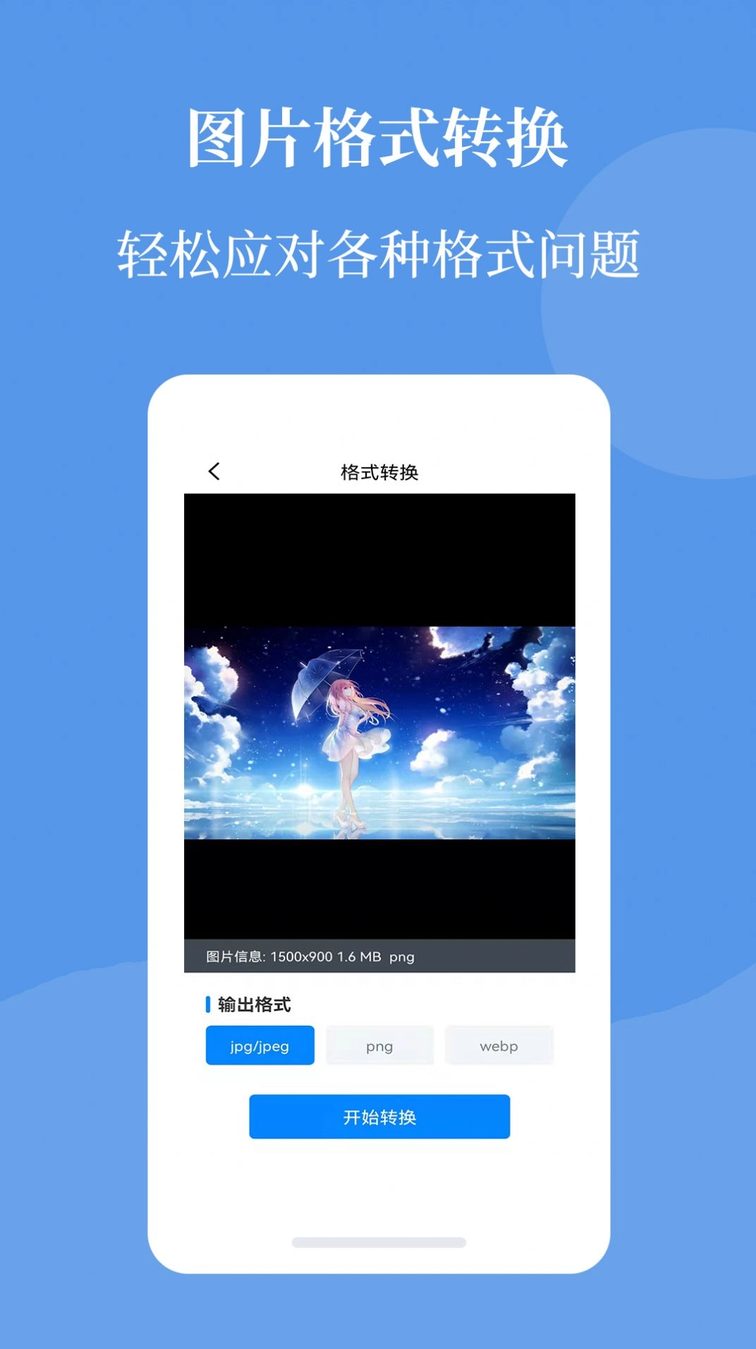 智能图片压缩帮手机版图2