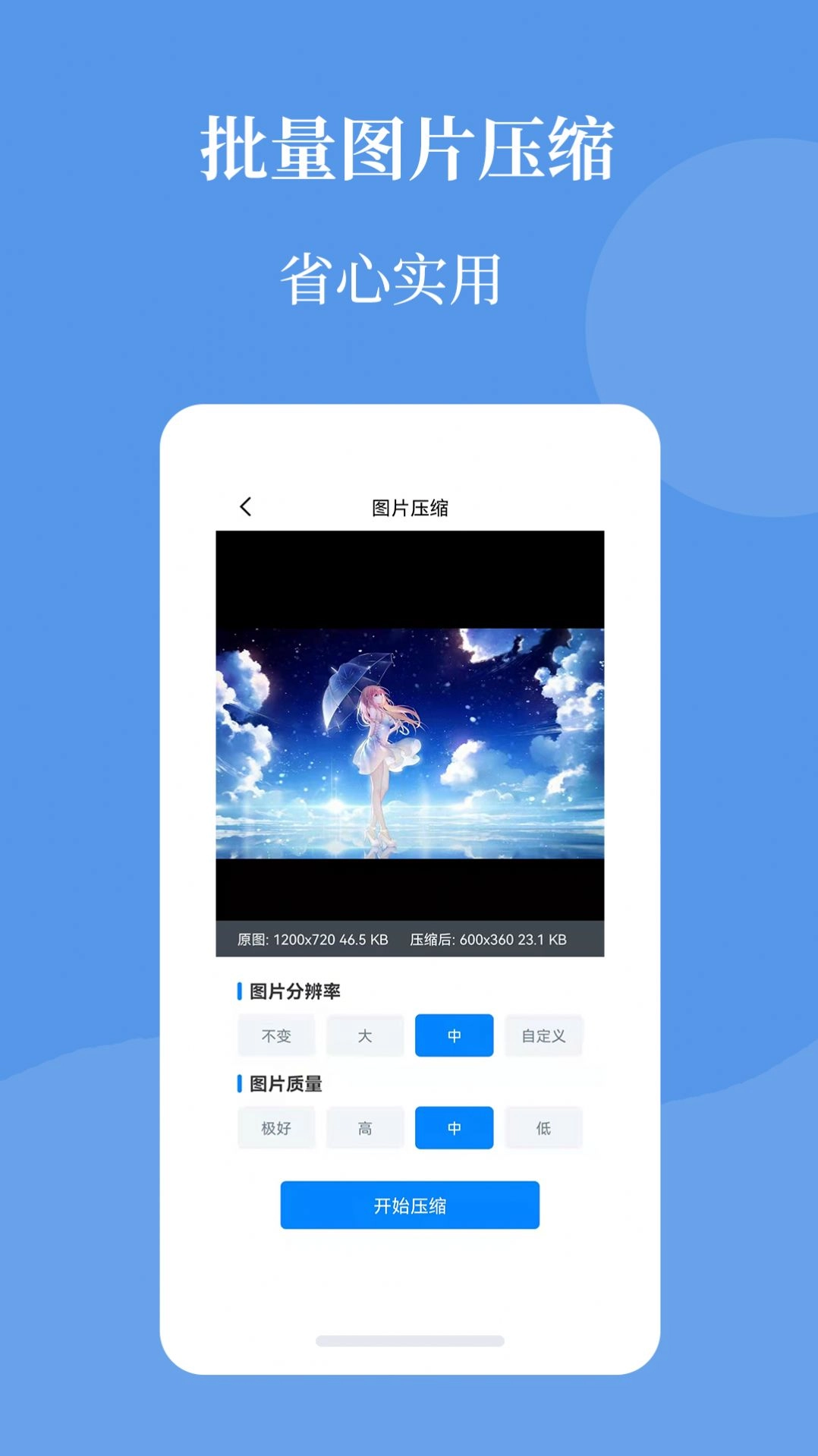 智能图片压缩帮手机版图3
