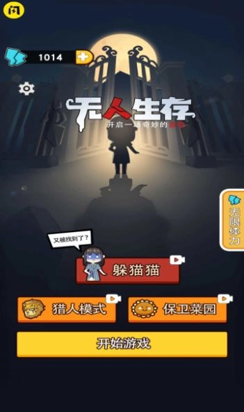 无人生存躲猫猫游戏版图2