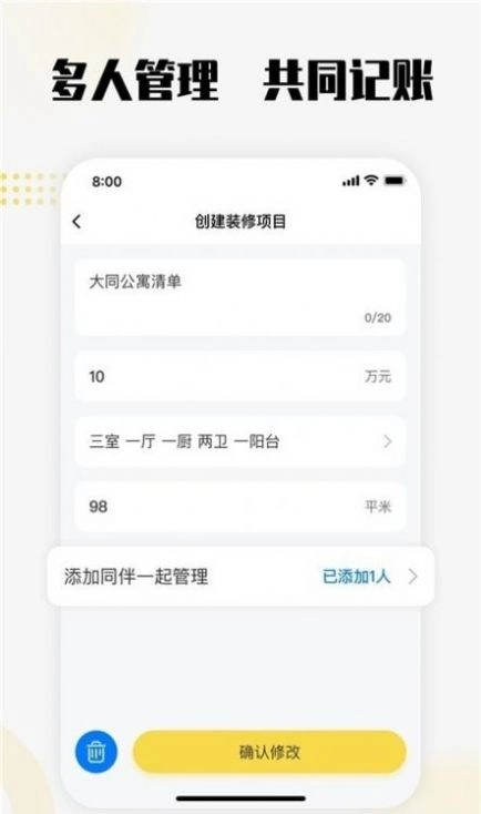 初创装修记账本版(3)