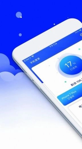 安大师手机管家安卓版图2