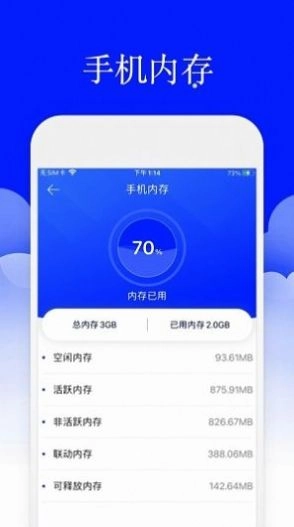 安大师手机管家安卓版图3