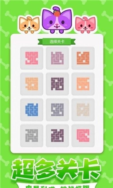 汪星人一笔画游戏安卓版图3