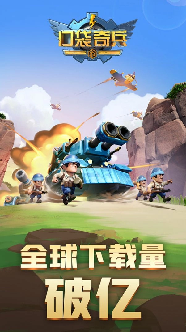 口袋奇兵正版图2