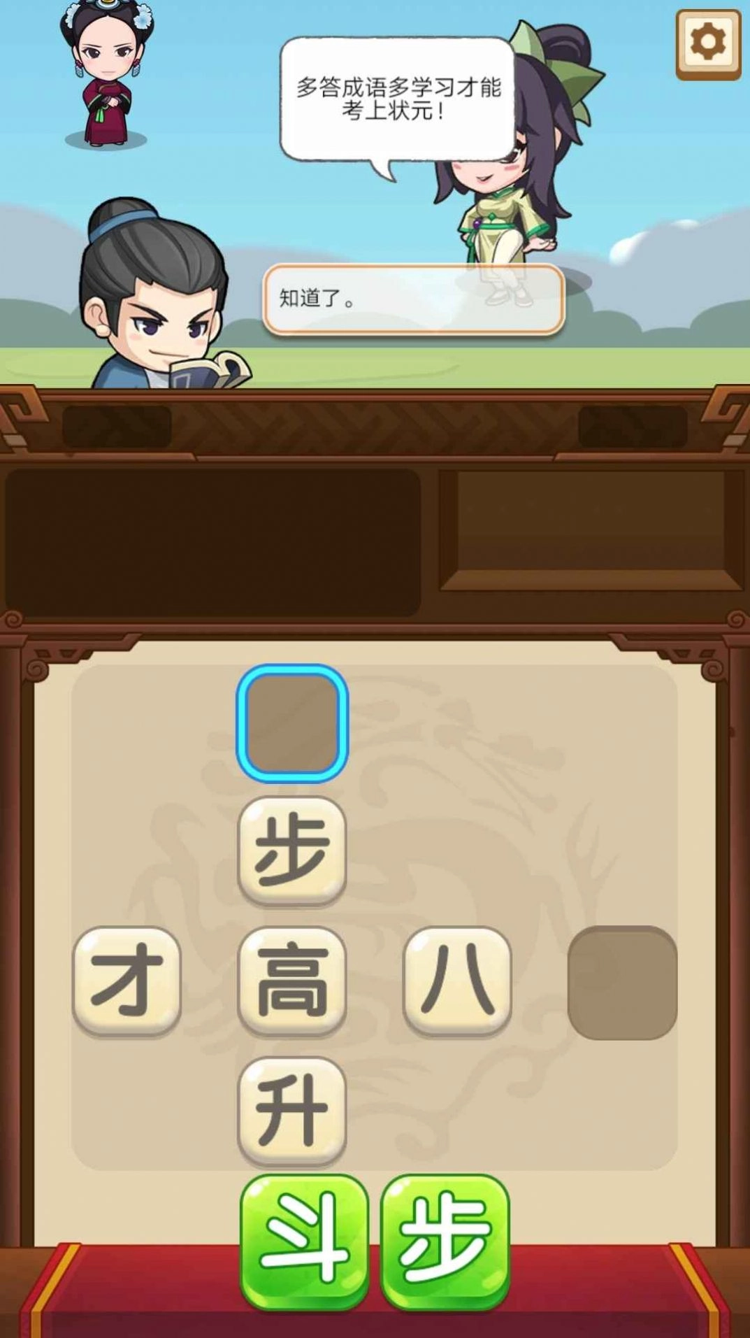 成语当官记游戏版图3