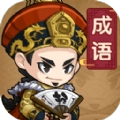 成语当官记游戏版
