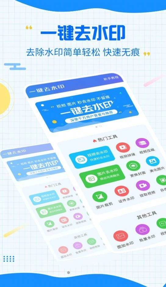 一键消除水印安卓版图2
