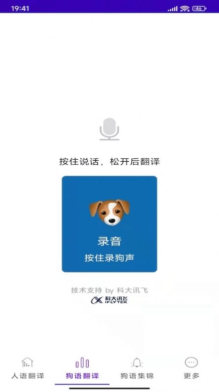 宠爱狗语翻译器手机版图4