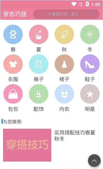 穿衣搭配正版图4