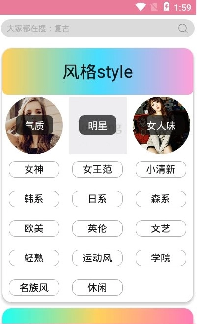 穿衣搭配正版图2