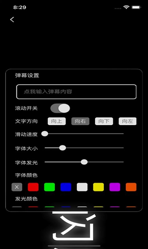 闪屏弹幕手机版图2