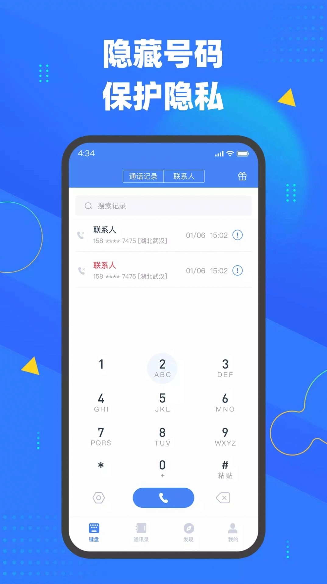 快聊网络电话手机版