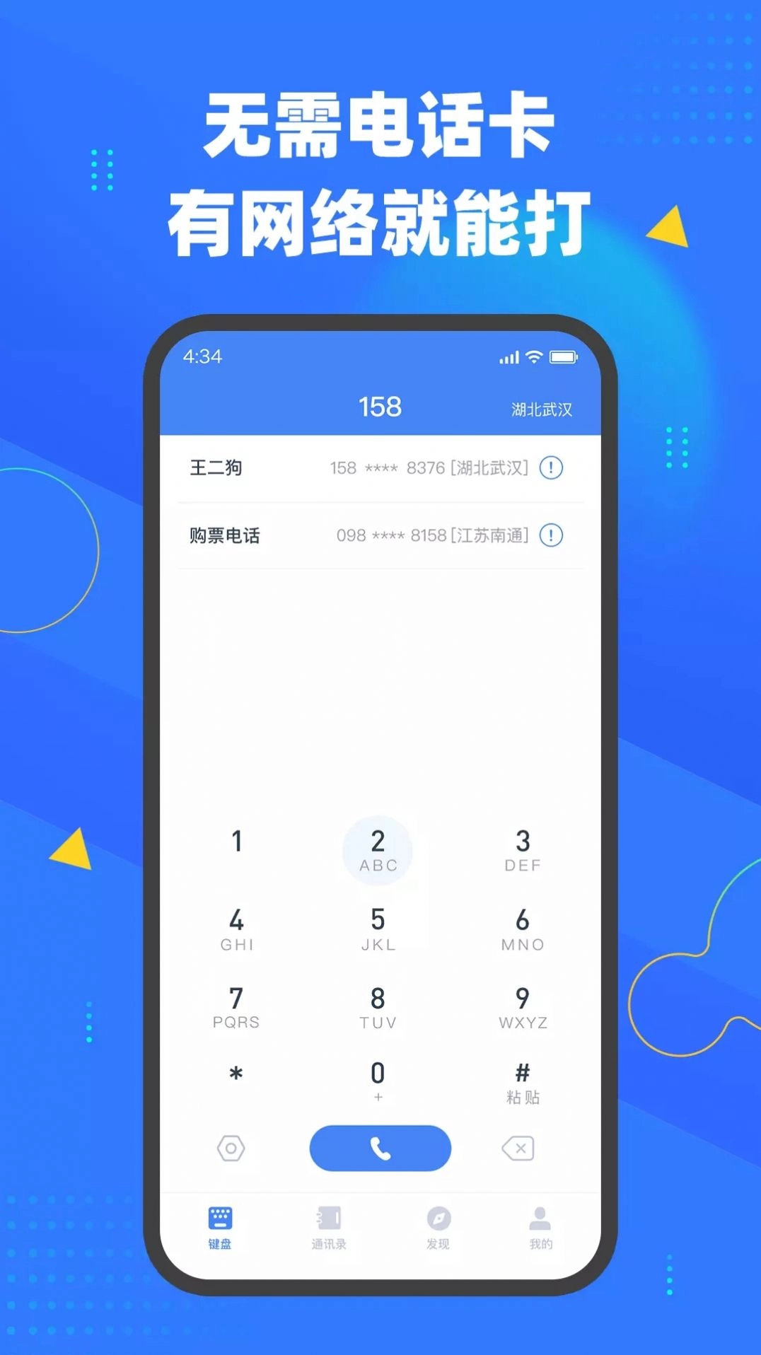 快聊网络电话手机版