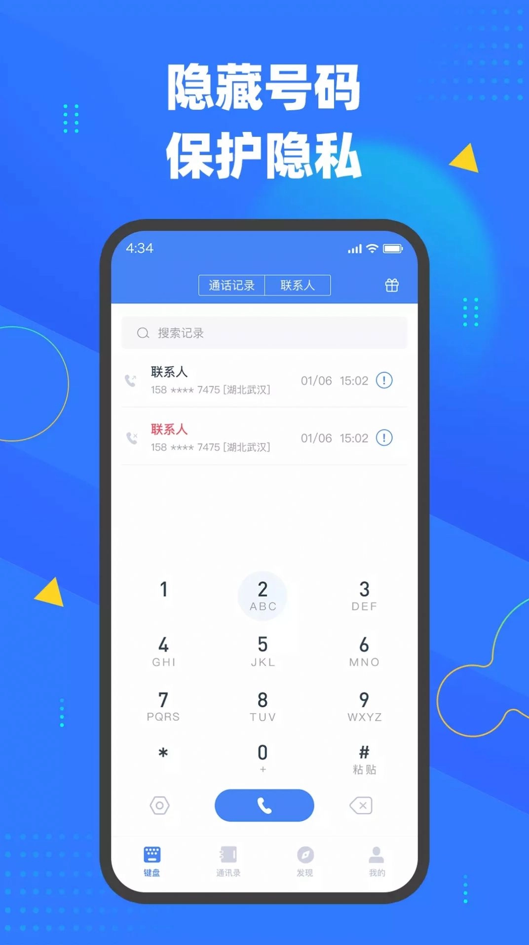快聊网络电话手机版