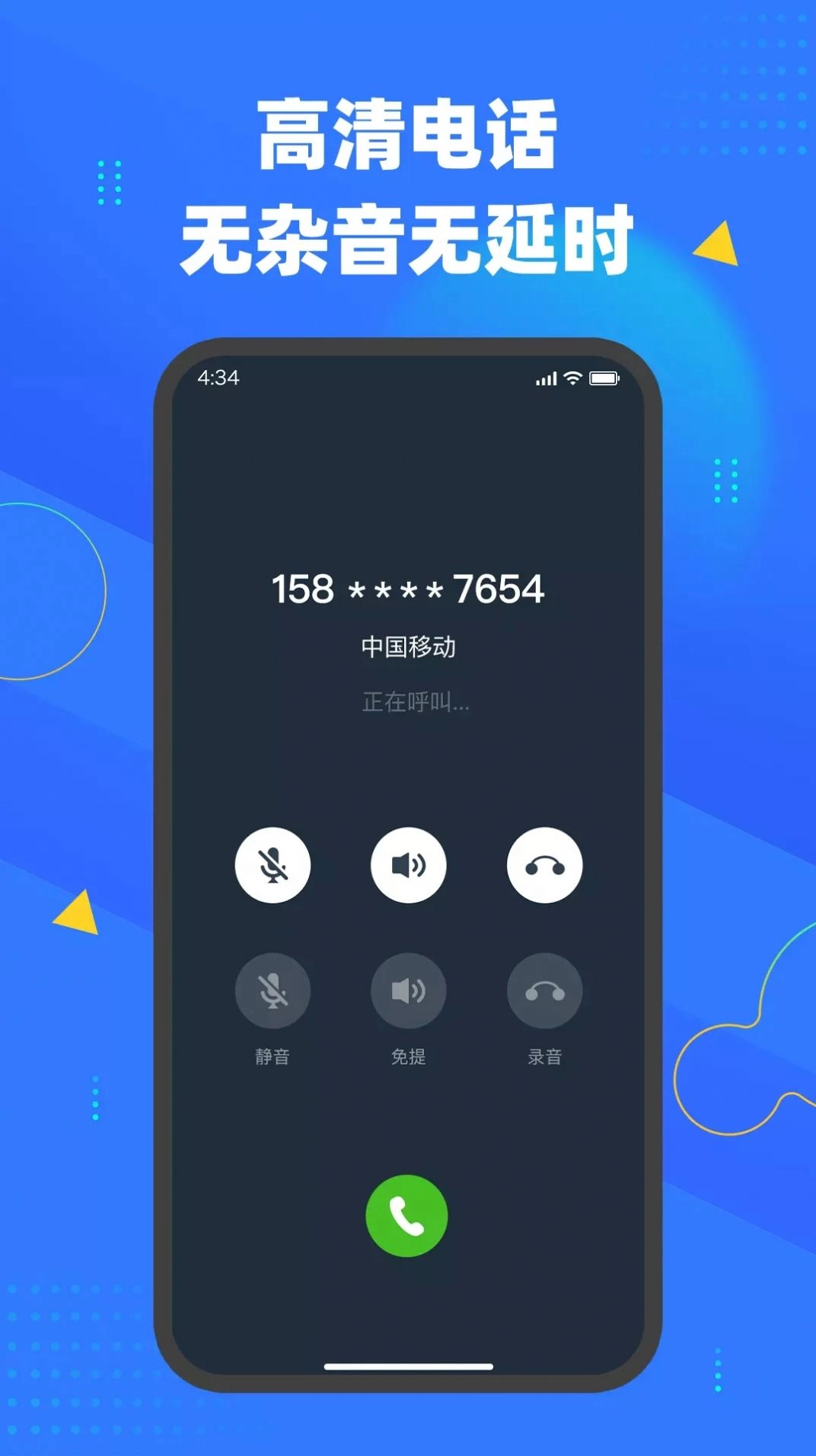 快聊网络电话手机版