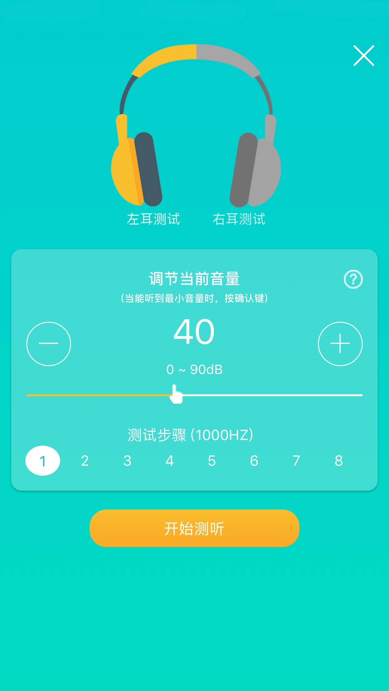 聆通听力保护直装版图3