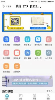 熊猫自考安卓版图2